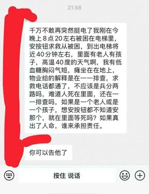 园十州 西安一小区因高温停电致多人被困电梯40分钟，业主称3天停电10次，物业：变压器超负荷，已和供电局沟通