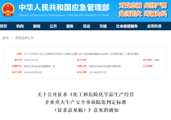 配资吧 重大隐患判定标准，征求意见！